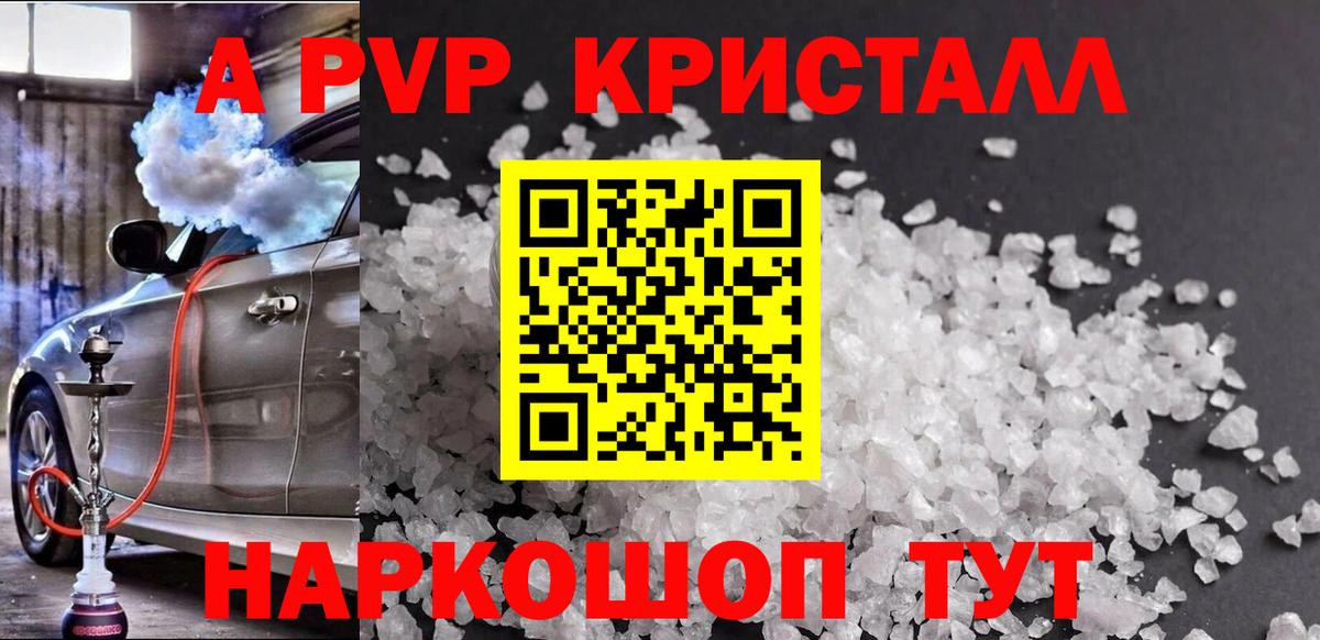 Alpha-PVP Соль  Вход с VPN  Борзя  А ПВП мука  A PVP крисы CK 