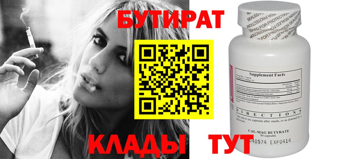 Бутират Butirat Борзя