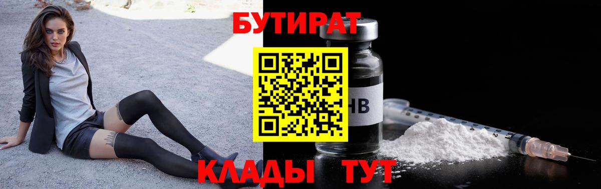Бутират  Вход с VPN  Борзя  Бутират вода 