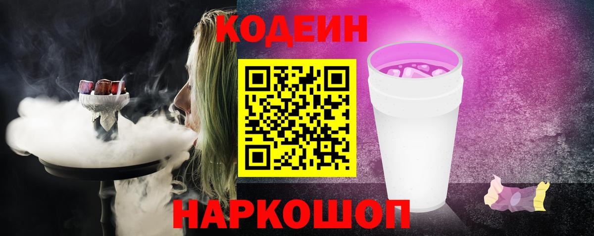 Кодеиновый сироп Lean напиток Lean (лин) Борзя