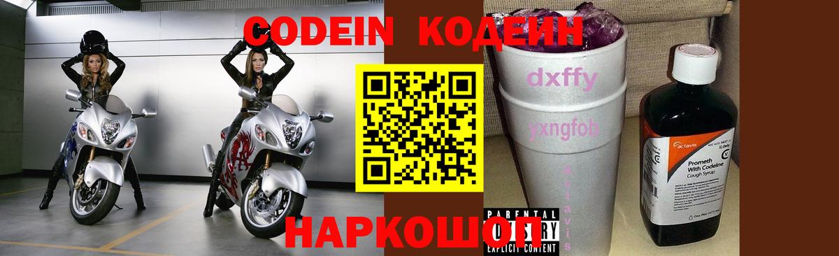 Кодеиновый сироп Lean Purple Drank  Codein напиток Lean (лин)  Борзя  Вход с VPN 