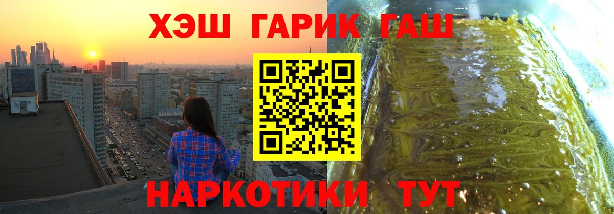 ГАШ  Гашиш Premium  Вход с VPN  ГАШ гашик  Борзя 