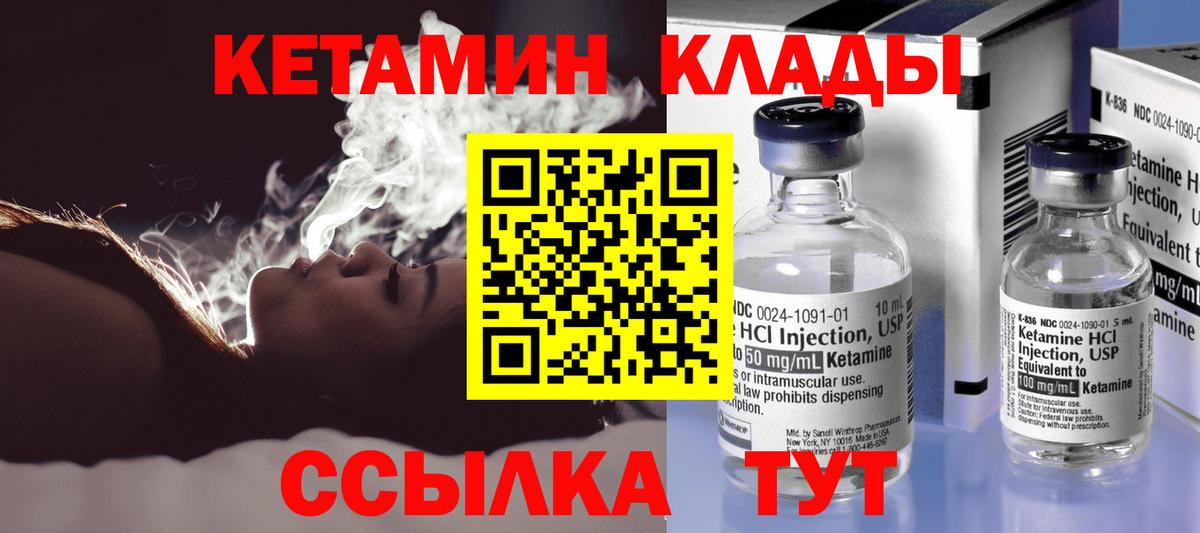 Кетамин ketamine  Вход с VPN  Борзя 