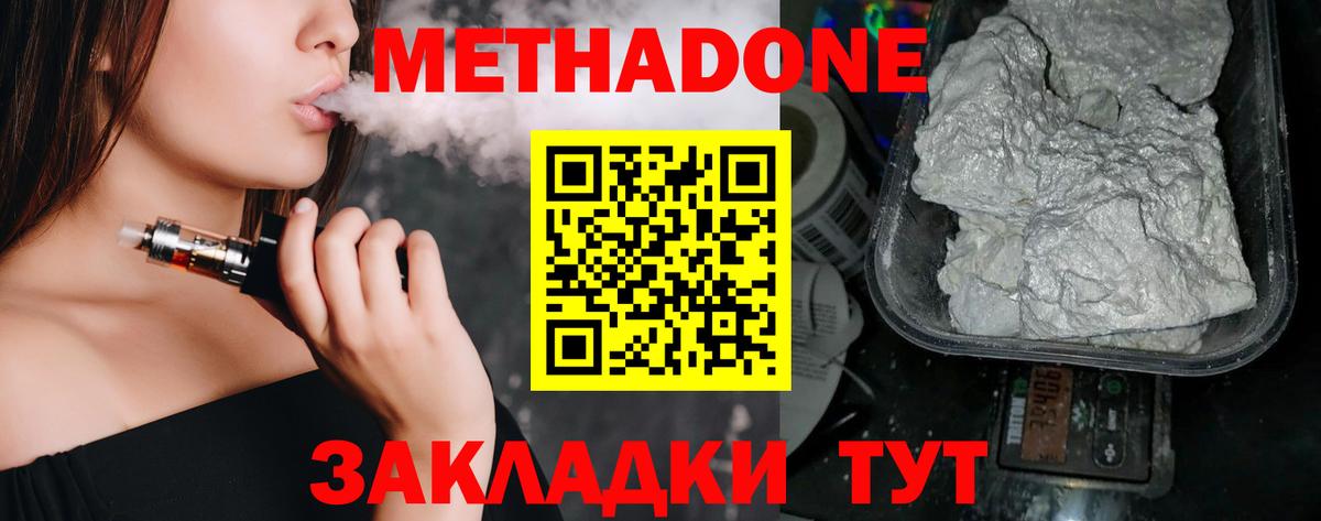 МЕТАДОН methadone Борзя