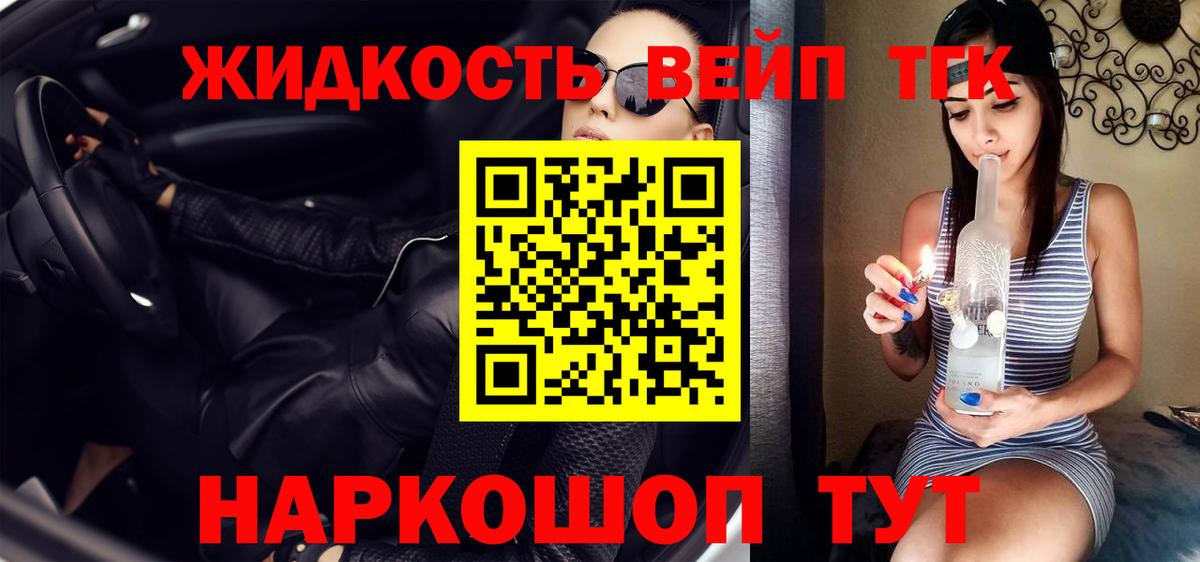 Дистиллят ТГК вейп с тгк Борзя